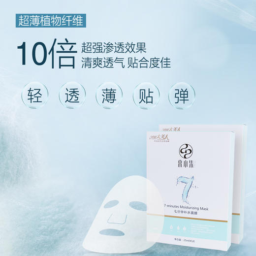 七分钟补水面膜 商品图2