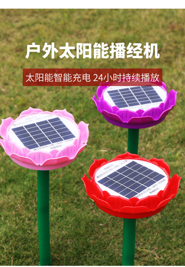 不要上架僧伽吒经播经机户外太阳能24小时持续播放560g新款花瓣开孔