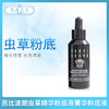 芭比波朗虫草精华粉底液菁华粉底液（145044@） 商品缩略图0
