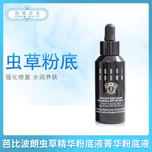 芭比波朗虫草精华粉底液菁华粉底液（145044@） 商品图0