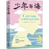 少年与海 商品缩略图0