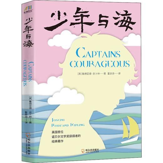 少年与海 商品图0