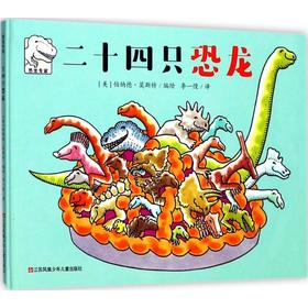 二十四只恐龙