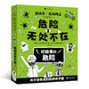 危险无处不在 全三册 安全教育避免危险的爆笑手册 儿童文学图像小说书籍  浪花朵朵 后浪出版 商品缩略图3