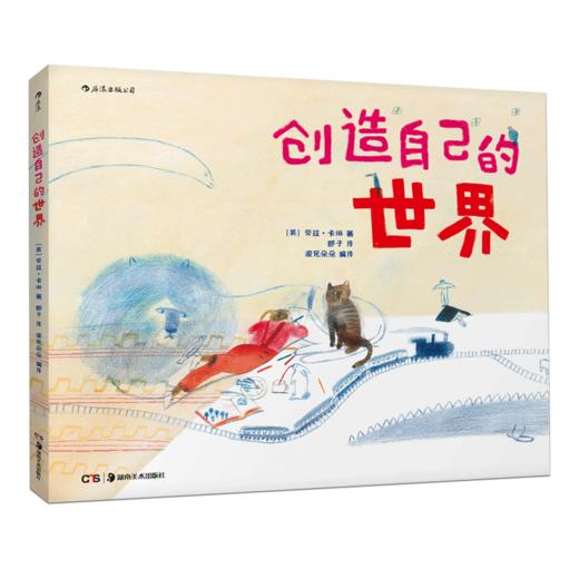 创造自己的世界精装 3到6岁儿童小学生绘本图画书 提高孩子想象观察能力 艺术创意思维启蒙早教  浪花朵朵 后浪出版 商品图4