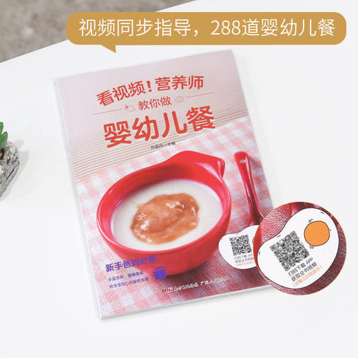 看视频！营养师教你做婴幼儿餐/辅食每周吃什么（全2册）【成人】 商品图1