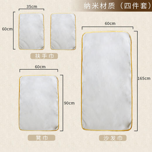 足浴沙发巾（四件套） 商品图1