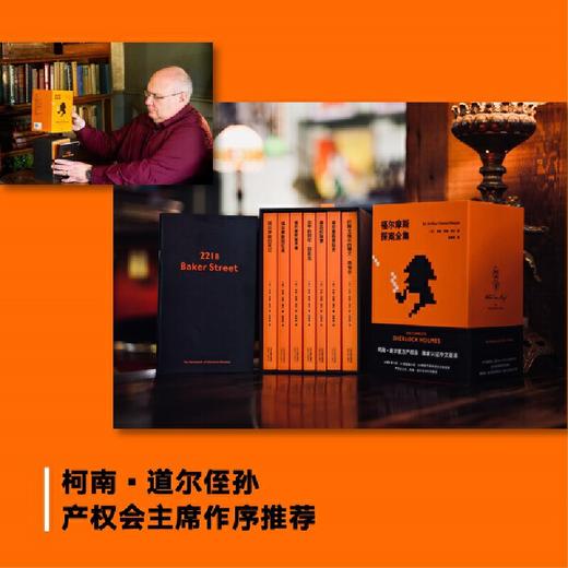 福尔摩斯探案全集 商品图2