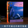 今生要去的100个中国5A景区+图说天下国家地理：走遍中国【共2册】 商品缩略图1