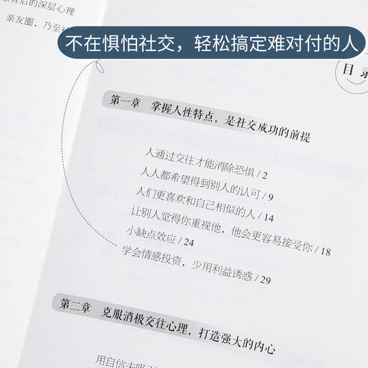 口袋里的心理学-人际关系心理学 心理学入门基础书籍畅销书 心里学书 读心术 人际交往人际关系 心理学潜意识书 商品图3