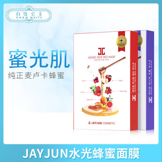 JAYJUN水光蜂蜜面膜 #紅果 #紫梅 #綠蔬（891634@） 商品图0