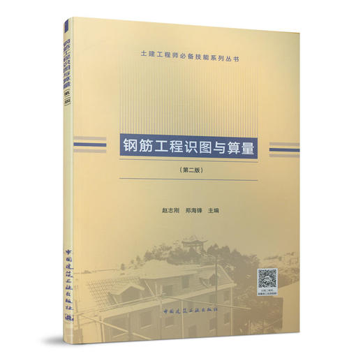 赵志刚丛书：土建工程师必备技能系列丛书 商品图1