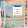 诺贝尔文学奖大系-日瓦戈医生(全2册)  儿童文学 11-18岁 HL 外国文学现当代文学小说 文学经典 诺贝尔文学奖作品名著读物 商品缩略图4