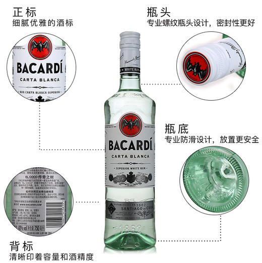 百加得  黑 /白 朗姆酒750ml 进口洋酒 烈酒鸡尾酒 烘焙酒 商品图2