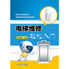 电梯维修轻松入门 商品缩略图0