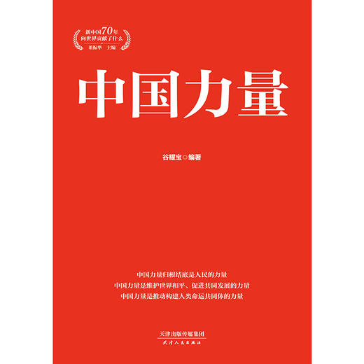 中国力量 商品图3