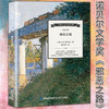 诺贝尔文学奖大系-邪恶之路 儿童文学 11-18岁 HL外国文学现当代文学小说 文学经典 诺贝尔文学奖作品名著读物 商品缩略图4