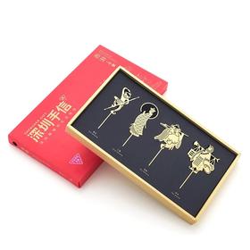 深圳手信半方西游之心-金属书签套装