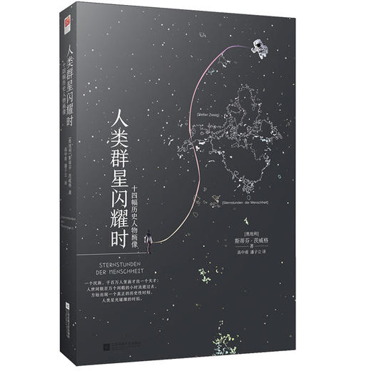 人类群星闪耀时 十四幅历史人物画像 商品图0