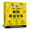 危险无处不在 全三册 安全教育避免危险的爆笑手册 儿童文学图像小说书籍  浪花朵朵 后浪出版 商品缩略图1