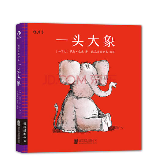 猜猜还有什么系列  一头大象  婴幼儿童启蒙认知早教卡片亲子共读  浪花朵朵 后浪出版 商品图0