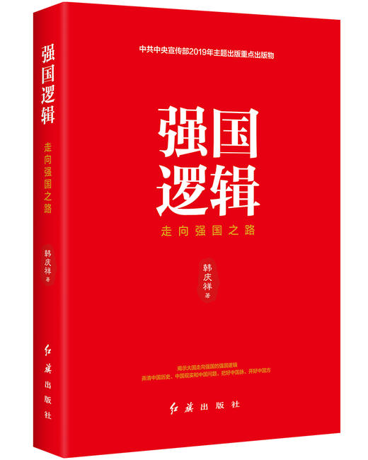 强国逻辑 商品图6