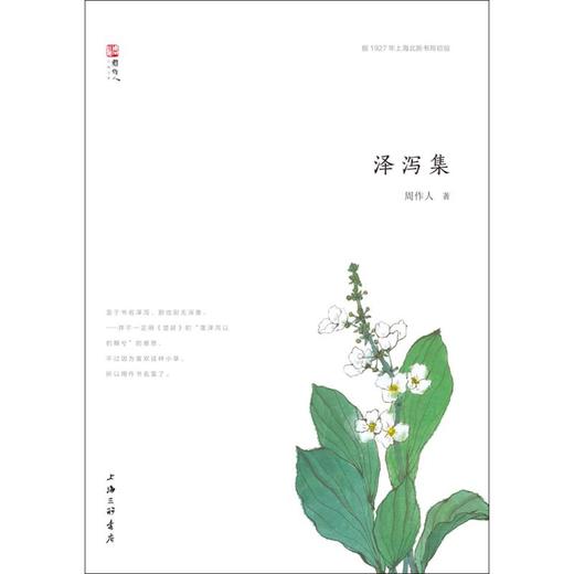 泽泻集 商品图0