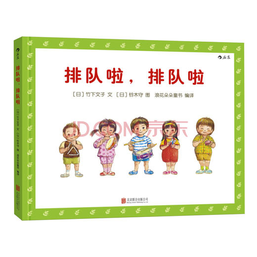 排队啦排队啦  1到3到6岁幼儿秩序感养成绘本 培养好习惯品格亲子共读图画故事书  浪花朵朵  后浪出版 商品图5