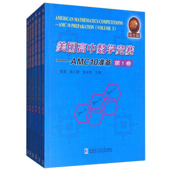 美国高中数学竞赛AMC10准备(共6卷):英文版 商品图0