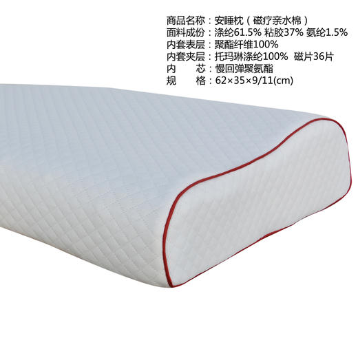 一丝浓臻选安睡枕亲水绵磁疗枕零压恒温 商品图0