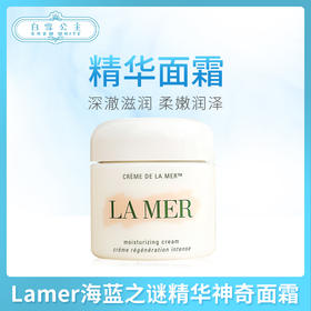 Lamer海蓝之谜精华神奇面霜（013549）（000020）（000013）