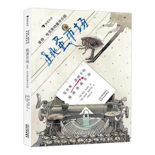 跳蚤市场 彼得·哈克斯的童诗乐园 商品图4