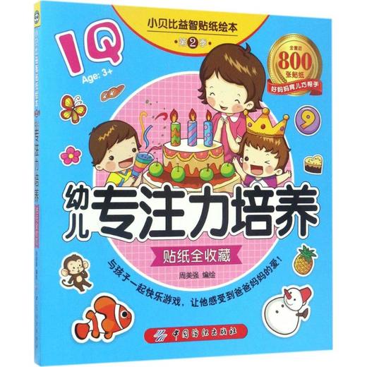 小贝比益智贴纸绘本 商品图0