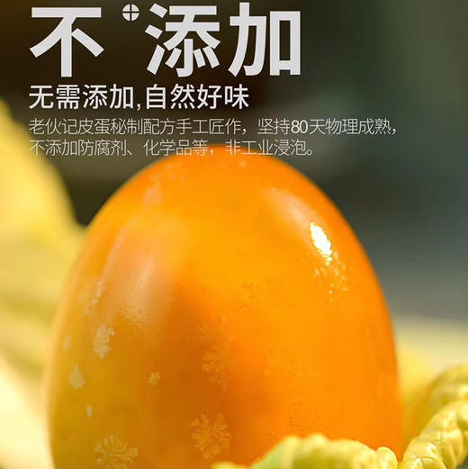老伙计非遗传承古法黄金松花皮蛋 12枚 商品图7