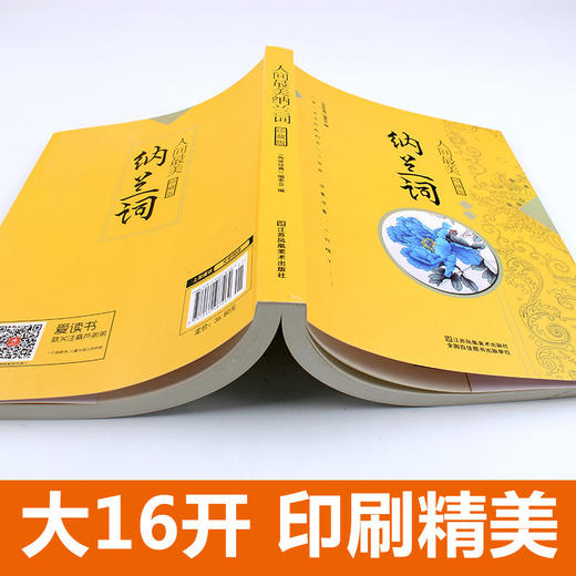 传世经典:人间美纳兰词 儿童文学 11-18岁 HL 商品图2