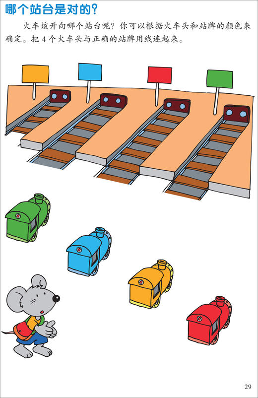 德国幼儿认知训练书 3到6岁宝宝早教启蒙小百科 情景认知绘本 儿童学前全科练习  数字形状  浪花朵朵 后浪出版 商品图2