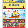图话经典 希腊神话  小学生插图古典神话传说历史儿童文学绘本书籍 浪花朵朵 后浪出版 商品缩略图2