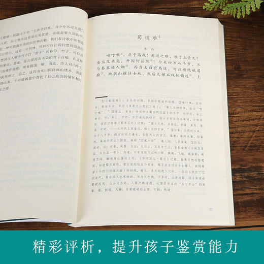 奇遇经典文库-高中生必背古诗文40篇 中小学生课外阅读书 10-18岁儿童文学 商品图2