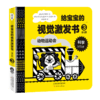 《给宝宝的视觉激发书》 商品缩略图4