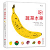 呀!蔬菜水果 83种蔬菜水果的秧苗都长什么样子 6-12岁小学生儿童植物科普百科读物绘本课外书  浪花朵朵 后浪出版 商品缩略图3