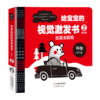 《给宝宝的视觉激发书》 商品缩略图3