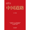 中国道路 商品缩略图3