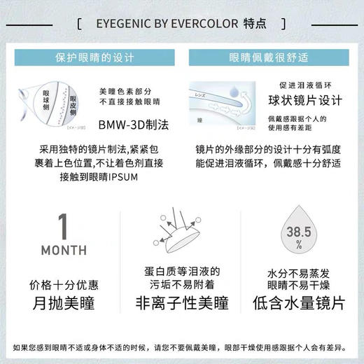 【月抛】eyegenic 月抛 中文版新品 1片装 一副拍2 商品图3