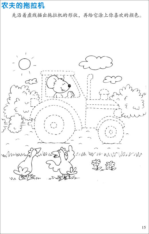 德国幼儿认知训练书 3到6岁宝宝早教启蒙小百科 情景认知绘本 儿童学前全科练习  数字形状  浪花朵朵 后浪出版 商品图1