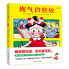 淘气的拉拉 激发孩子天性和自由 日本绘本奖  可爱的鼠小弟系列作者中江嘉男  儿童启蒙益智故事图画书  浪花朵朵 后浪出版 商品缩略图0