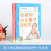 看视频！小儿推拿轻松学+儿童补钙补铁补锌食谱 【共2册】 商品缩略图1