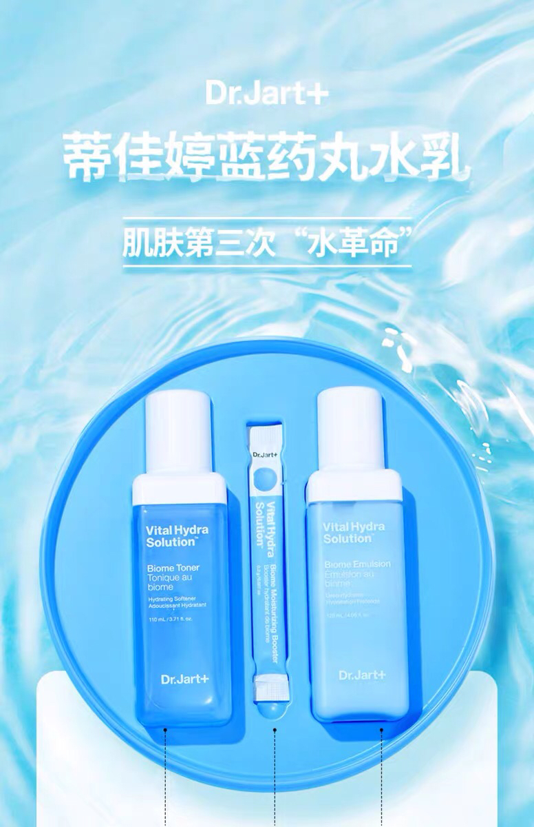 直降150蒂佳婷蓝色药丸活力水乳益生菌水乳套盒30小时不间断补水