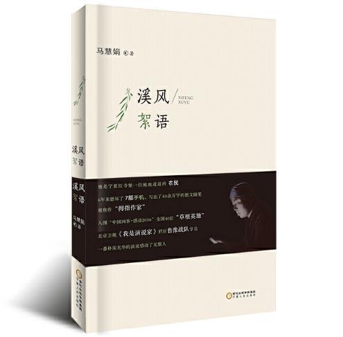 溪风絮语 商品图0