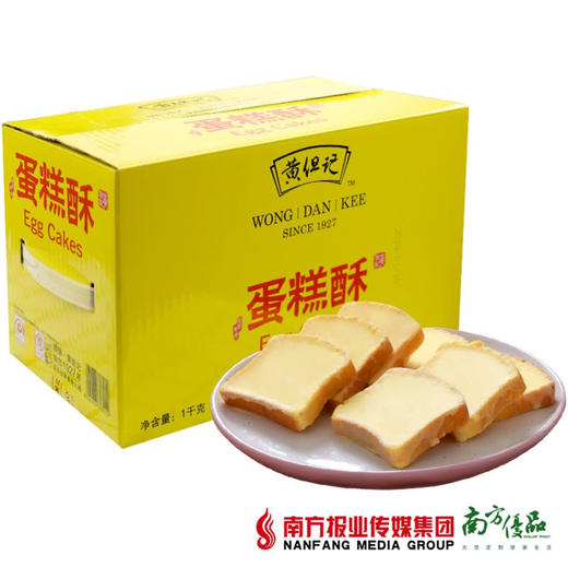 【珠三角包邮】黄但记 蛋糕酥1000g/箱 （次日到货） 商品图0