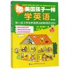 像美国孩子一样学英语(修订版) 商品缩略图0